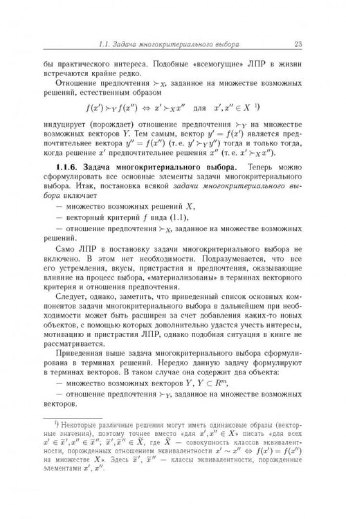 Дополнительное изображение книги «Сужение множества Парето: аксиоматический подход»