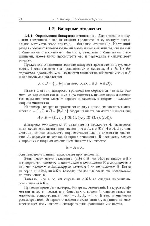 Дополнительное изображение книги «Сужение множества Парето: аксиоматический подход»
