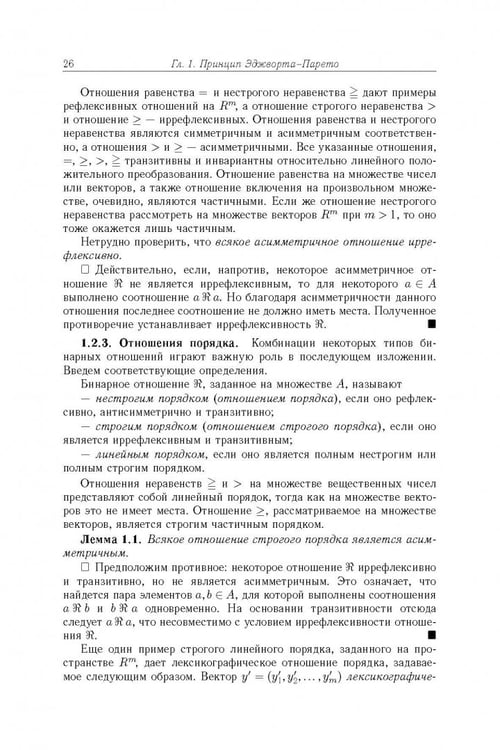 Дополнительное изображение книги «Сужение множества Парето: аксиоматический подход»