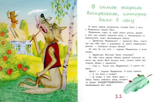 Дополнительное изображение книги «Ёжик и его друзья. Летние сказки»
