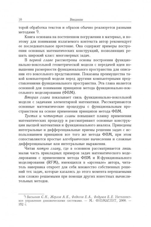 Дополнительное изображение книги «Функционально-воксельный метод в компьютерном моделировании»