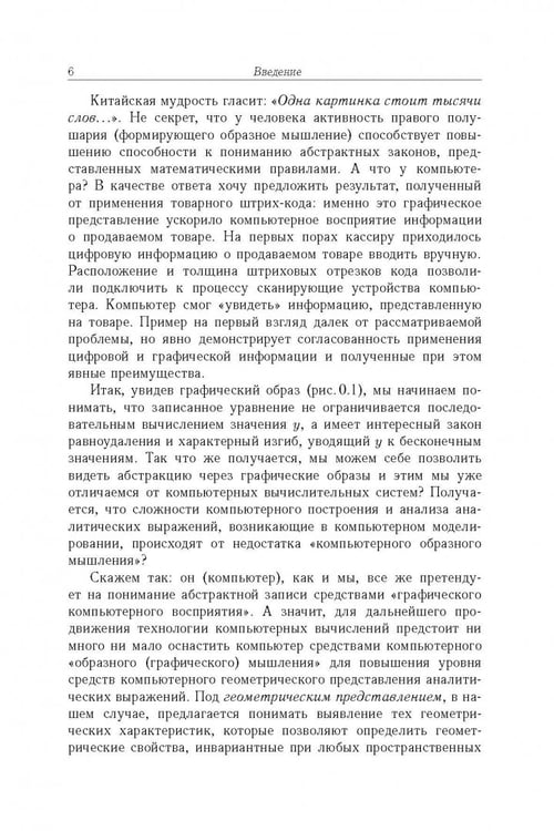 Дополнительное изображение книги «Функционально-воксельный метод в компьютерном моделировании»