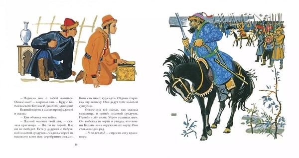 Дополнительное изображение книги «Оскюс-оол и злой хан»