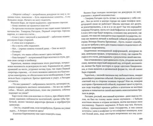 Дополнительное изображение книги «Осада "Мулен Ружа"»