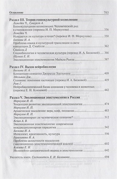 Дополнительное изображение книги «Эволюционная эпистемология.Антология»