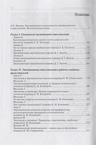 Дополнительное изображение книги «Эволюционная эпистемология.Антология»