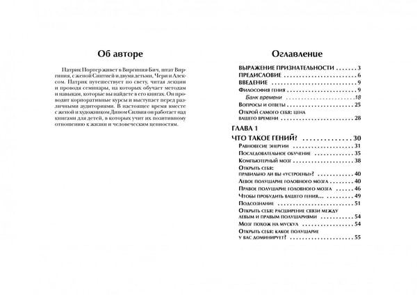 Дополнительное изображение книги «Разбуди в себе гения»