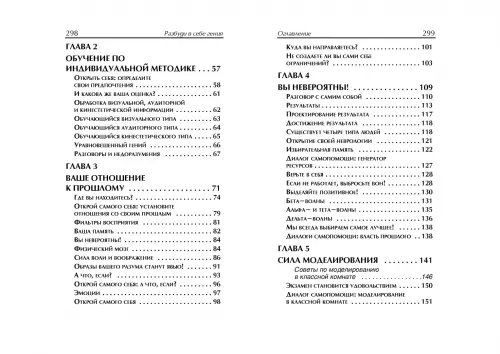 Дополнительное изображение книги «Разбуди в себе гения»