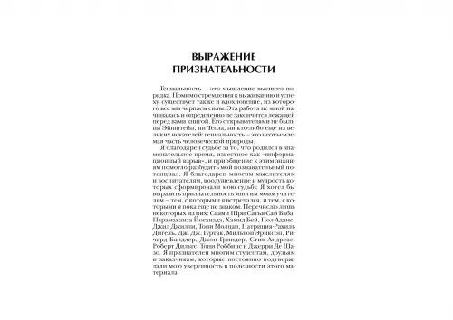 Дополнительное изображение книги «Разбуди в себе гения»