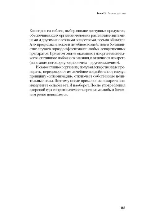 Дополнительное изображение книги «Как жить, не болея и не старясь»