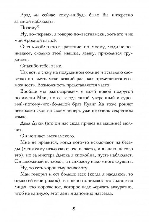Дополнительное изображение книги «Я считаю по 7»