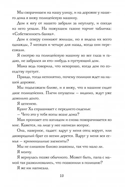 Дополнительное изображение книги «Я считаю по 7»