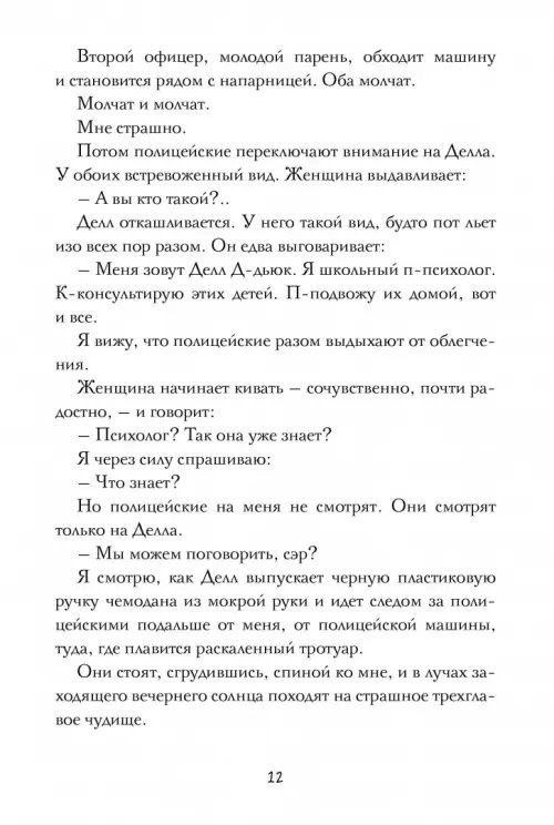 Дополнительное изображение книги «Я считаю по 7»