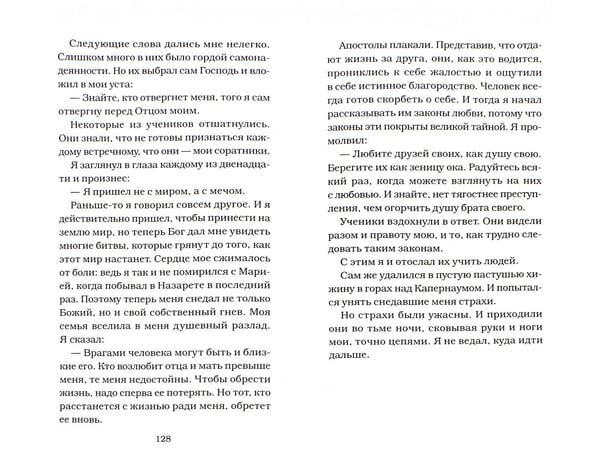 Дополнительное изображение книги «Евангелие от Сына Божия»