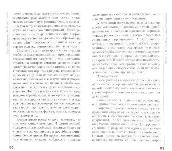 Дополнительное изображение книги «Атлет и этикет»