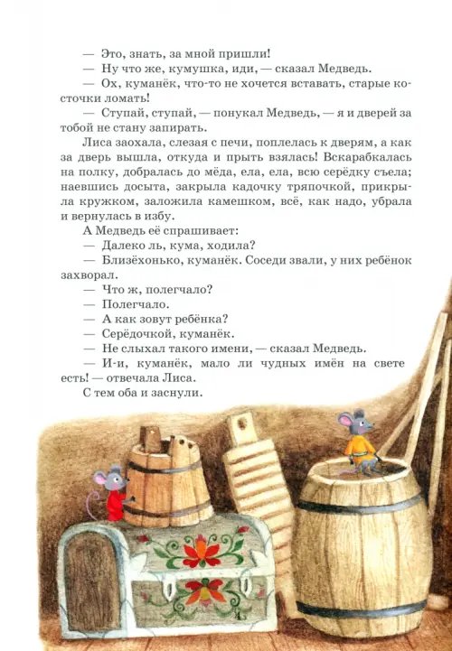 Дополнительное изображение книги «Лиса и Медведь»