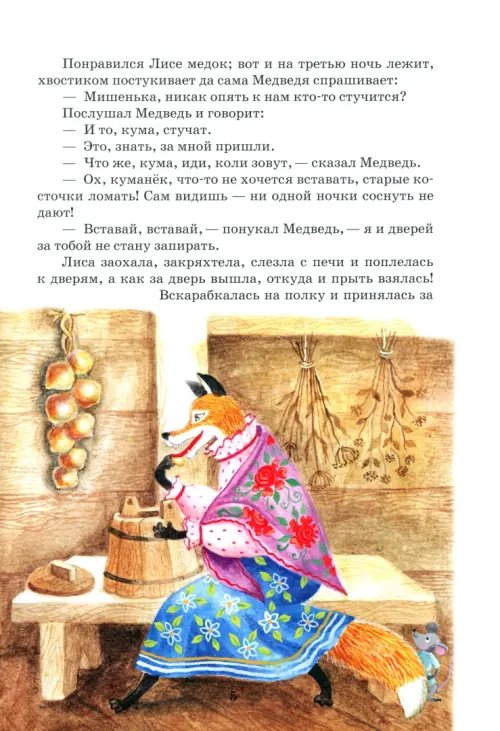Дополнительное изображение книги «Лиса и Медведь»