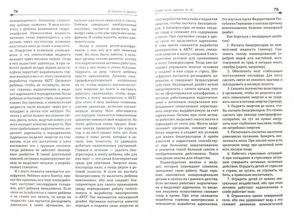 Дополнительное изображение книги «Загадка нашего здоровья. Книга 7. Физиология от Гиппократа до наших дней»