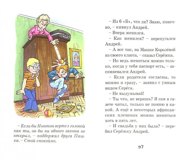 Дополнительное изображение книги «Верхом на портфеле»