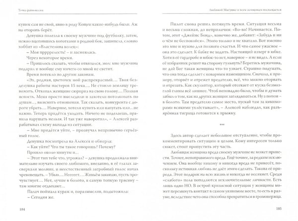 Дополнительное изображение книги «Точка равновесия»