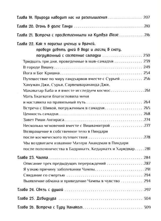 Дополнительное изображение книги «Гималаи говорят. Часть 1»
