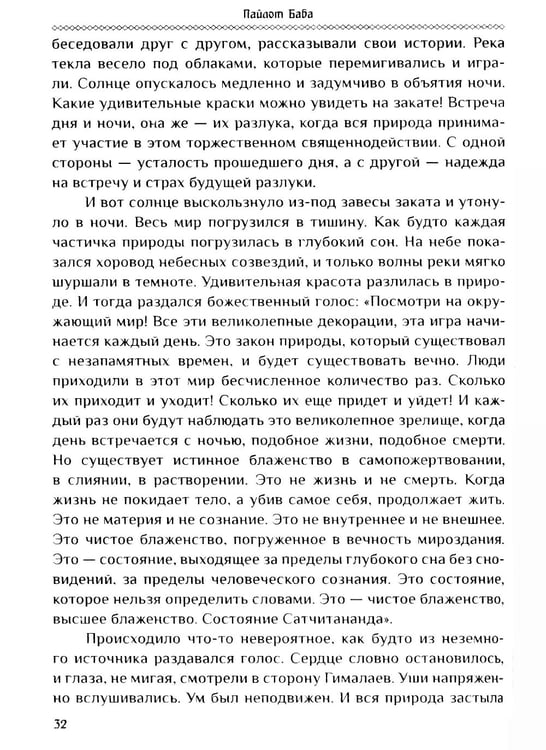 Дополнительное изображение книги «Гималаи говорят. Часть 1»