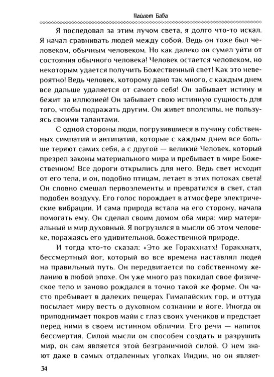 Дополнительное изображение книги «Гималаи говорят. Часть 1»