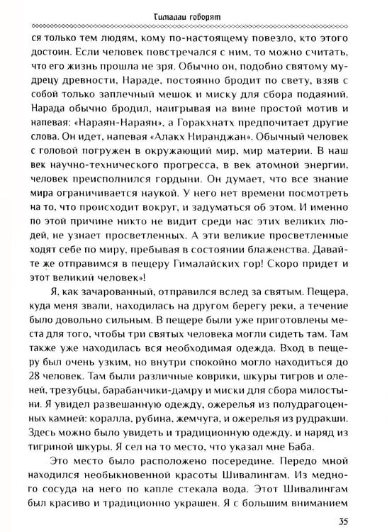 Дополнительное изображение книги «Гималаи говорят. Часть 1»