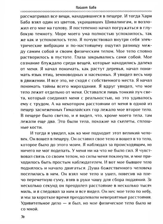 Дополнительное изображение книги «Гималаи говорят. Часть 1»