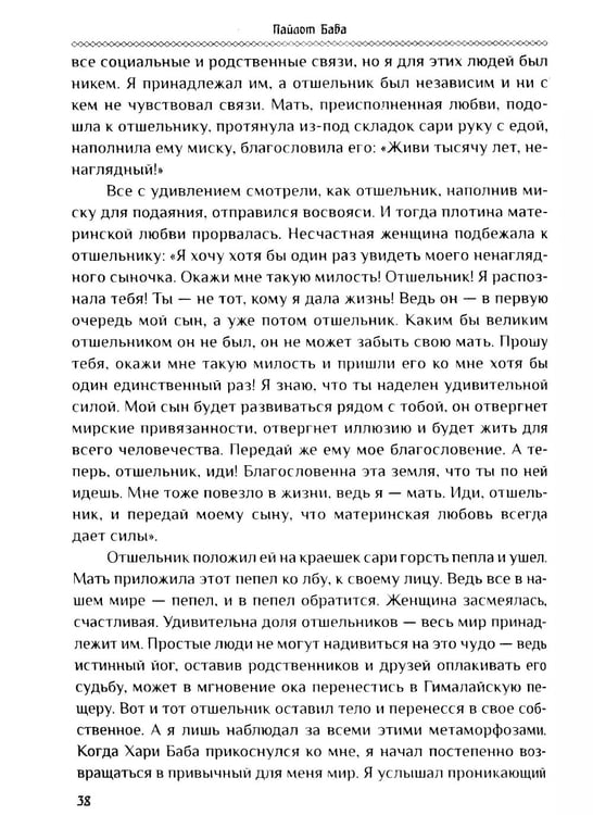 Дополнительное изображение книги «Гималаи говорят. Часть 1»