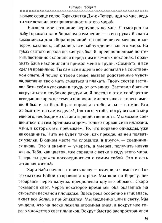 Дополнительное изображение книги «Гималаи говорят. Часть 1»