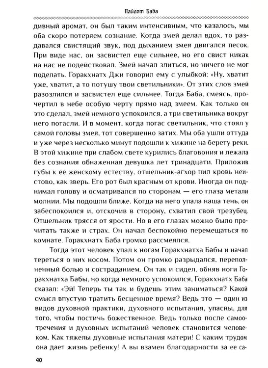 Дополнительное изображение книги «Гималаи говорят. Часть 1»