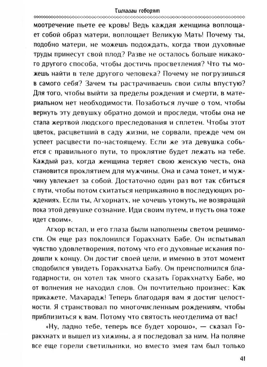 Дополнительное изображение книги «Гималаи говорят. Часть 1»
