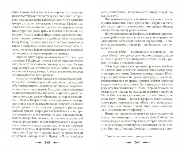 Дополнительное изображение книги «Ярмарка Святого Петра»