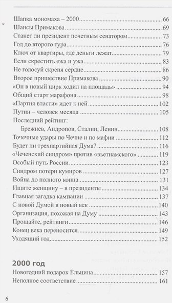 Дополнительное изображение книги «Как начиналась эпоха Путина.Общественное мнение 1999-2000 гг.»