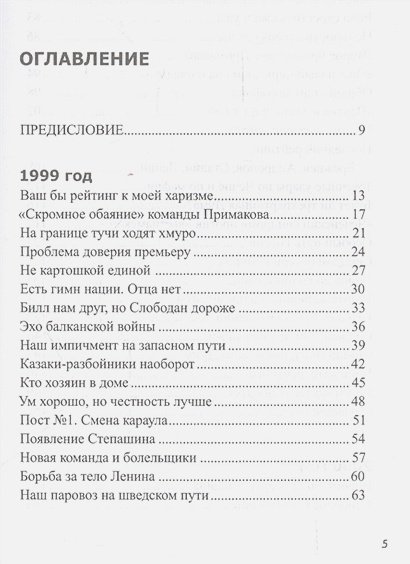 Дополнительное изображение книги «Как начиналась эпоха Путина.Общественное мнение 1999-2000 гг.»