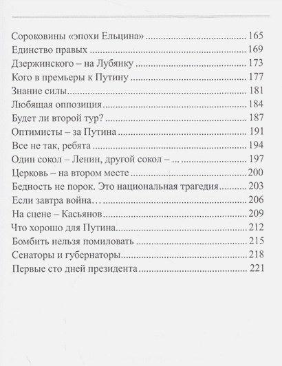 Дополнительное изображение книги «Как начиналась эпоха Путина.Общественное мнение 1999-2000 гг.»