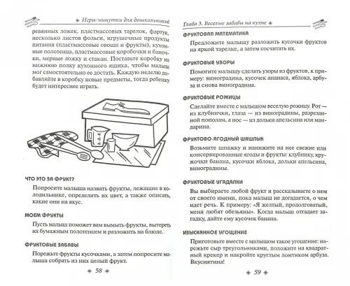 Дополнительное изображение книги «Игры-минутки для дошкольников»