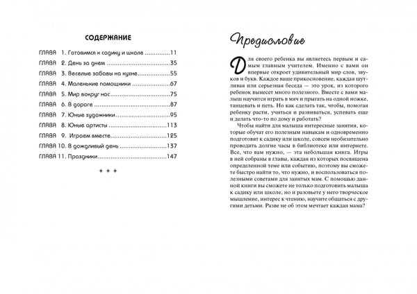 Дополнительное изображение книги «Игры-минутки для дошкольников»
