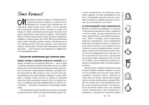 Дополнительное изображение книги «Игры-минутки для дошкольников»