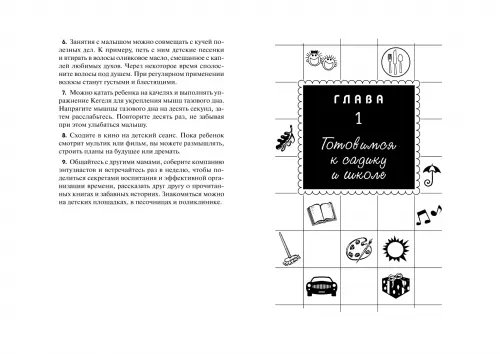 Дополнительное изображение книги «Игры-минутки для дошкольников»