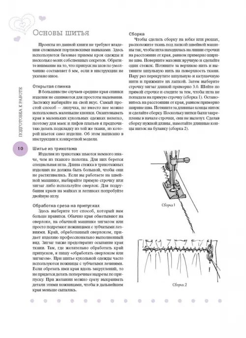 Дополнительное изображение книги «Студия кукольной моды»