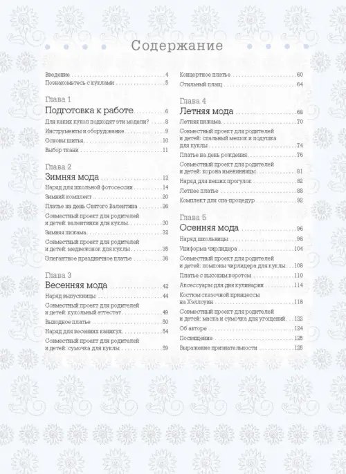 Дополнительное изображение книги «Студия кукольной моды»