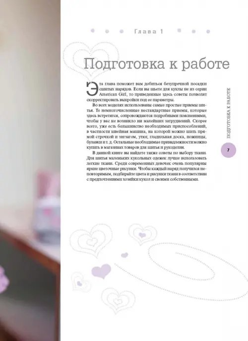 Дополнительное изображение книги «Студия кукольной моды»