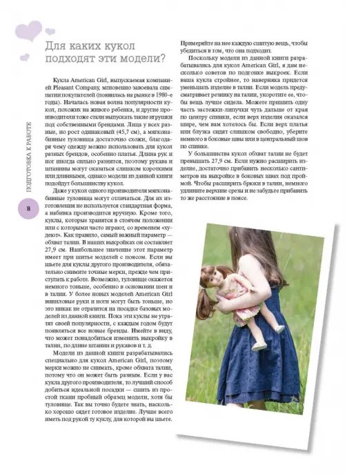 Дополнительное изображение книги «Студия кукольной моды»