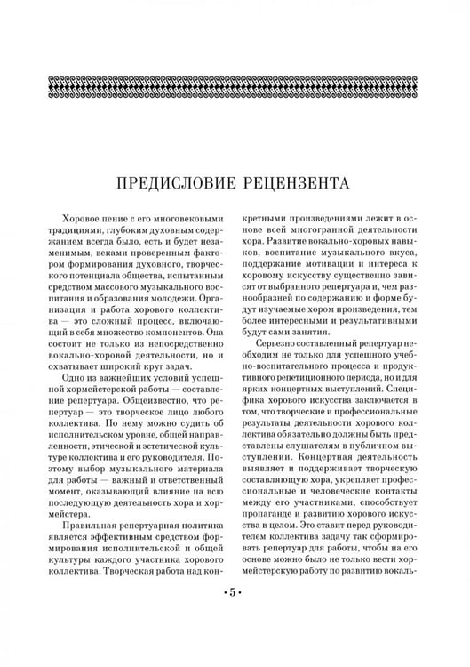 Дополнительное изображение книги «Испанская серенада. Для женского хора в сопровождении двух фортепиано»