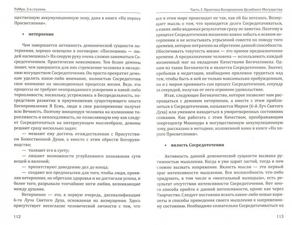 Дополнительное изображение книги «Дистанционное Целительство и Воскрешение Целебного могущества. Новое Рейки. РаМун. 3-я ступень»