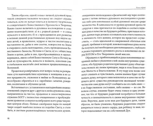 Дополнительное изображение книги «Космософия. Книга 1. Изток. Книга 2. Макрокосмос»