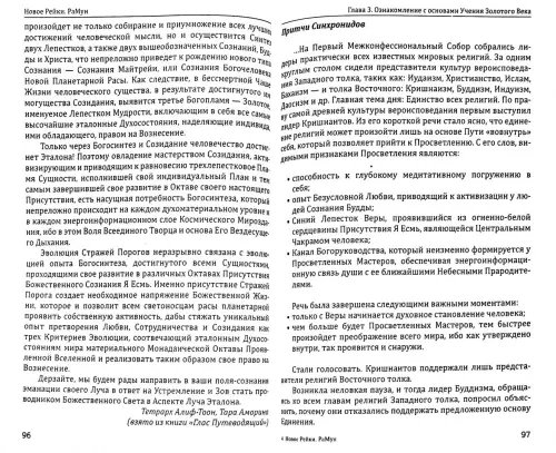 Дополнительное изображение книги «Практика Самоисцеления. Новое Рейки РаМун. 1-я ступень»