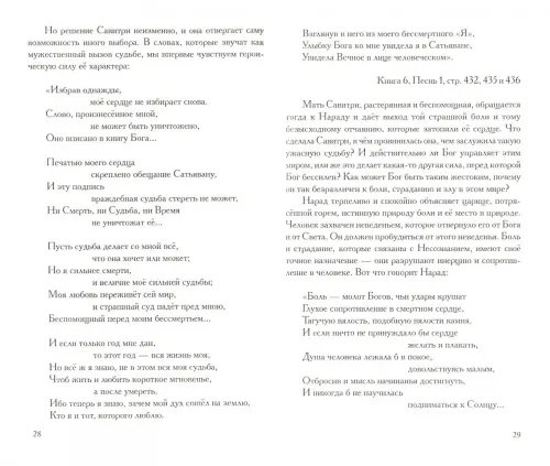 Дополнительное изображение книги «Введение в "Савитри"»